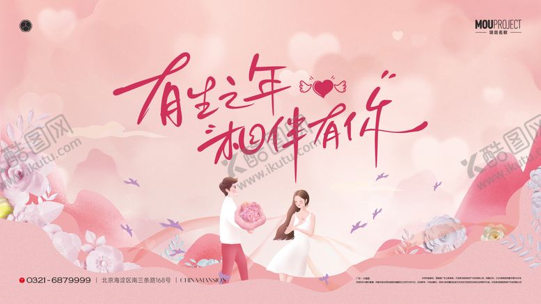编号：72314203181425307702【酷图网】源文件下载-相亲会活动背景板