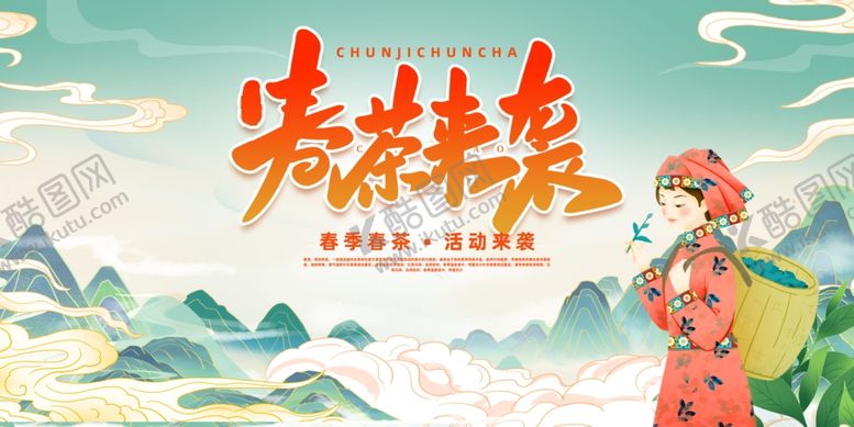 编号：14517304082132301189【酷图网】源文件下载-茶