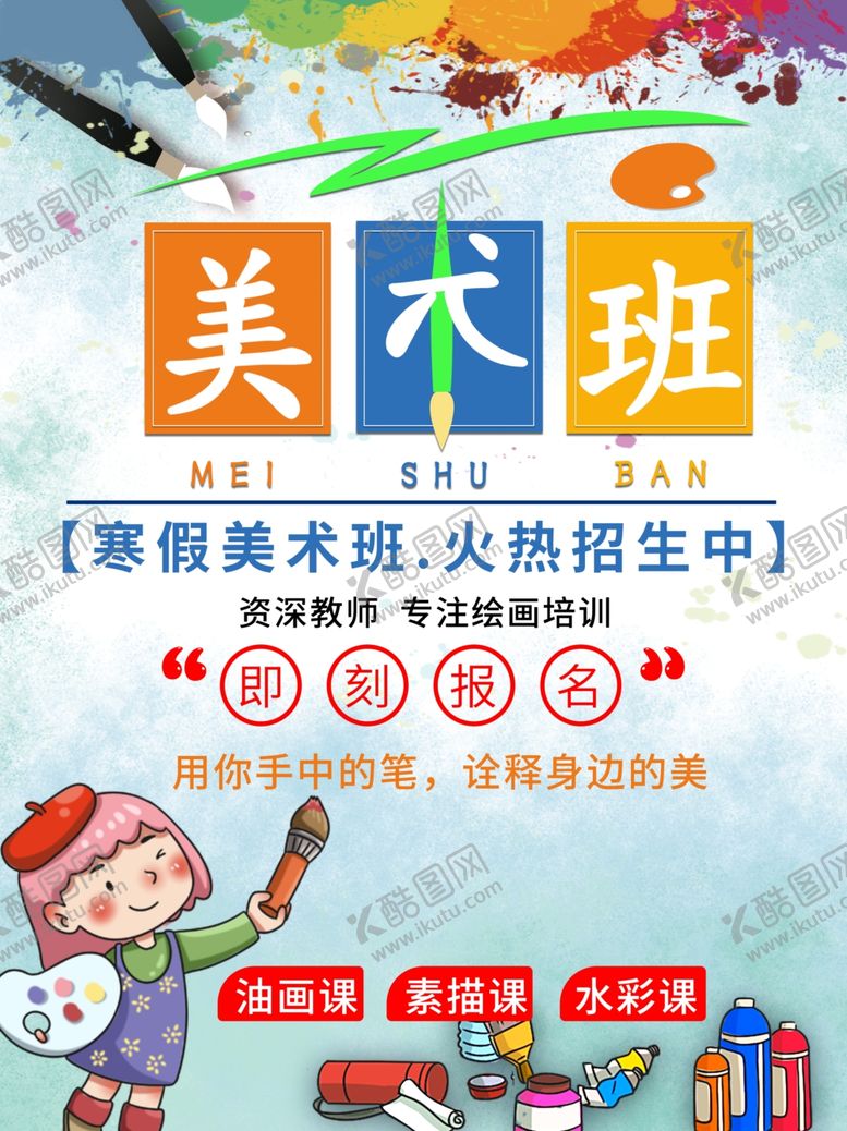 编号：99905004232300125419【酷图网】源文件下载-美术班