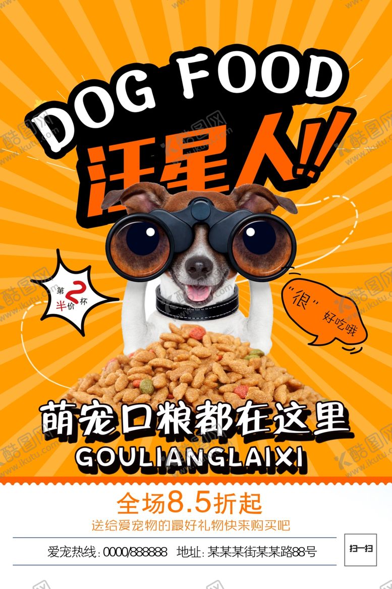 编号：48823309140916041612【酷图网】源文件下载-狗粮