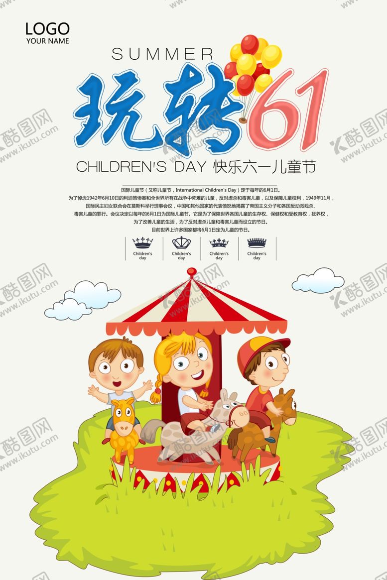 编号：19895006260641043301【酷图网】源文件下载-六一海报