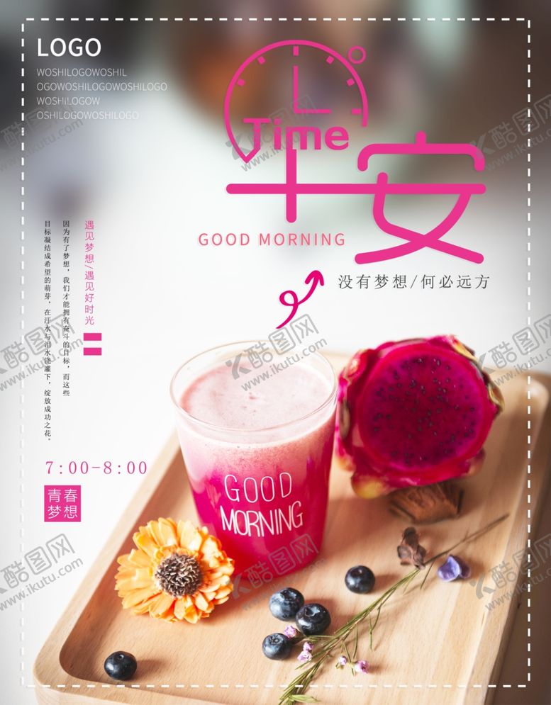编号：66483806270005378864【酷图网】源文件下载-早安