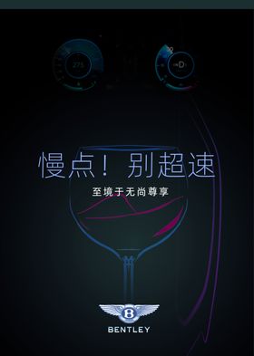 宾利酒吧海报设计