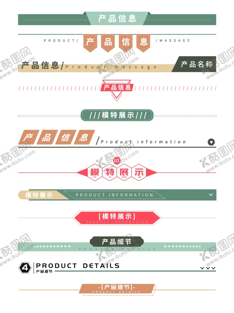 编号：65701712190026418194【酷图网】源文件下载-详情页分割线