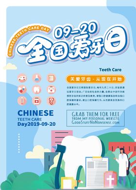 清新卡通全国爱牙日海报