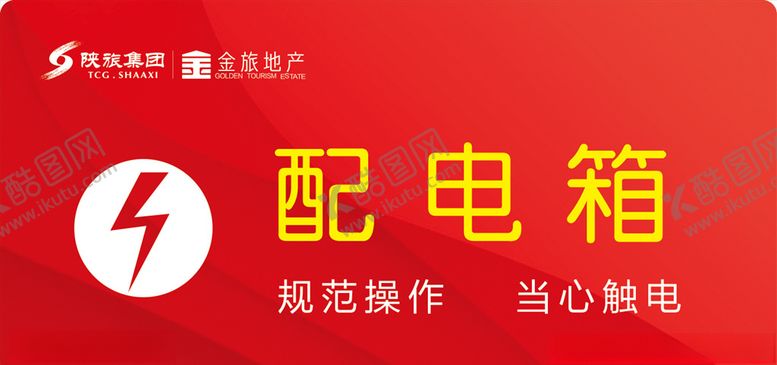 编号：19163305160003247276【酷图网】源文件下载-配电箱