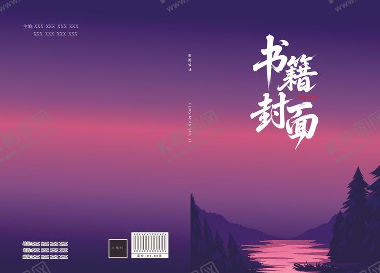 编号：68736006291520095884【酷图网】源文件下载-梦幻紫色插画书籍封面设计