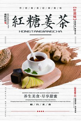 姜茶养身活动宣传海报素材