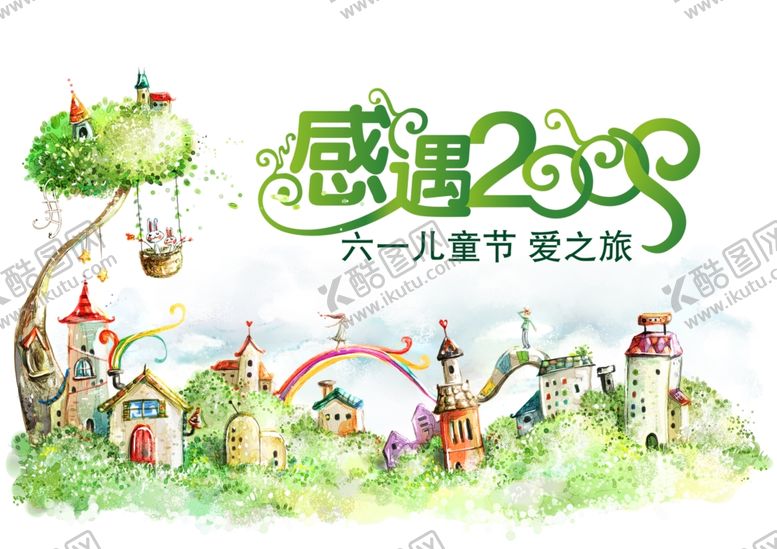 编号：61027709192322337479【酷图网】源文件下载-六一儿童节