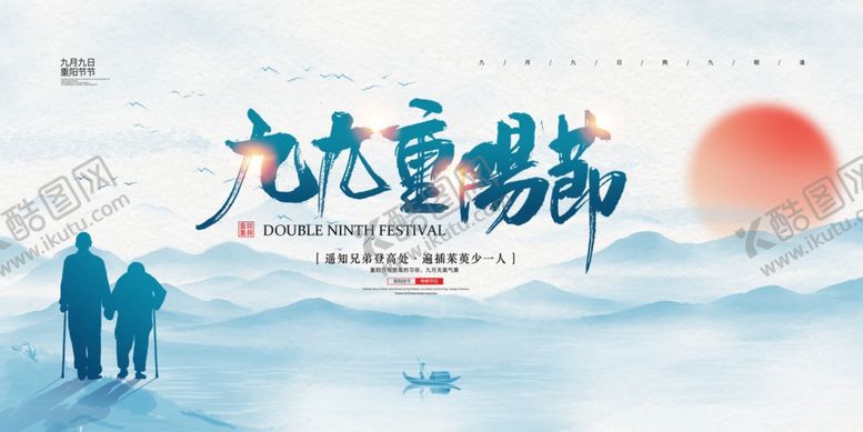 编号：53624504040912599676【酷图网】源文件下载-重阳节