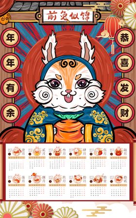 兔年日历 新年挂历 