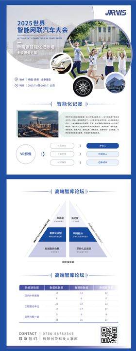 蓝色教育培训汽车单页dm