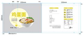 鸡蛋面条包装设计稿