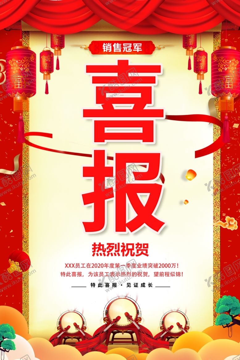 编号：37734805190521107892【酷图网】源文件下载-红色大气企业喜报海报