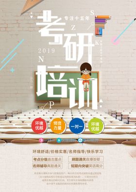 考研培训