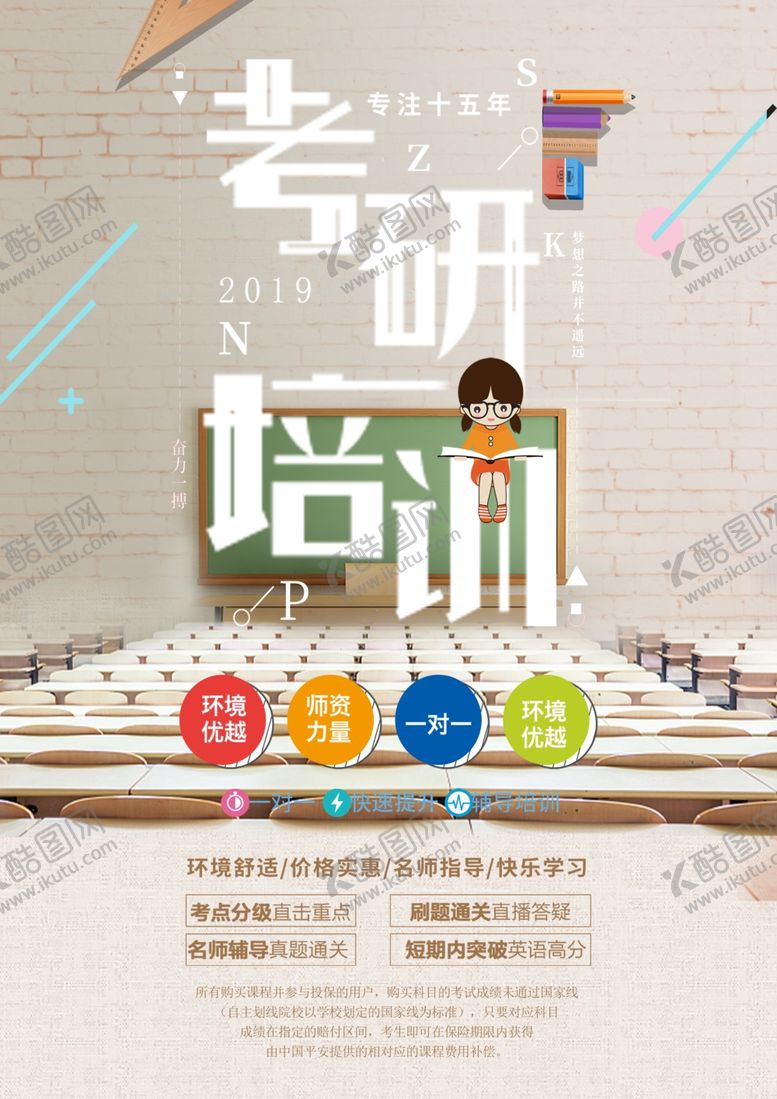编号：96952806300833226216【酷图网】源文件下载-考研培训