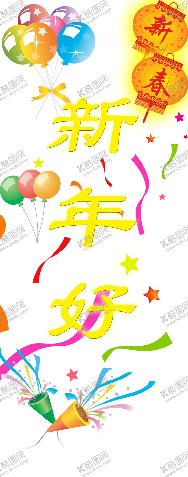 编号：53368310191950582822【酷图网】源文件下载-喜庆素材