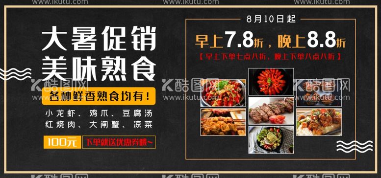 编号：38909912032032276225【酷图网】源文件下载-美食展板