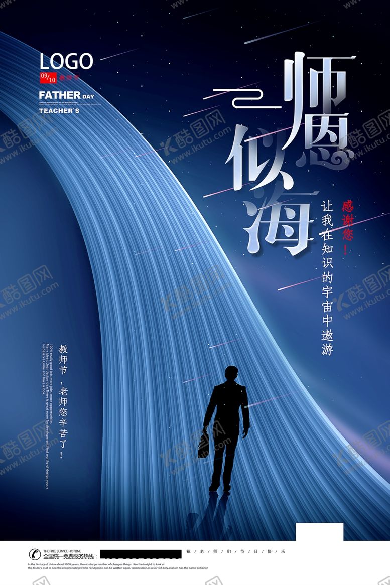 编号：30995206290144067870【酷图网】源文件下载-教师节海报