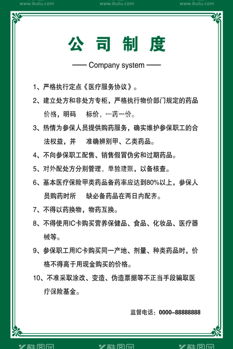 编号：17370411120459451073【酷图网】源文件下载-公司制度  医疗服务协议