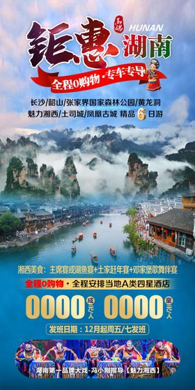 张家界海报