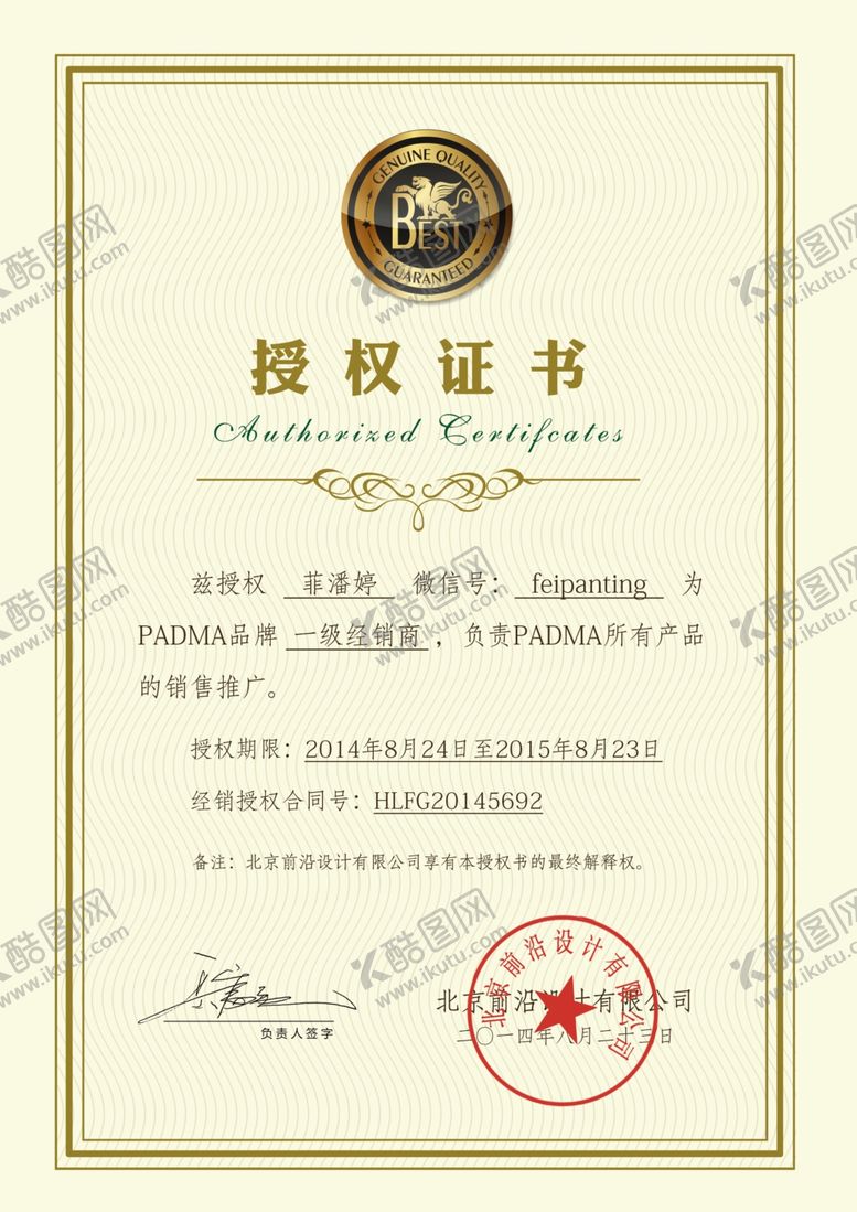 编号：83950107072343132627【酷图网】源文件下载-授权证书