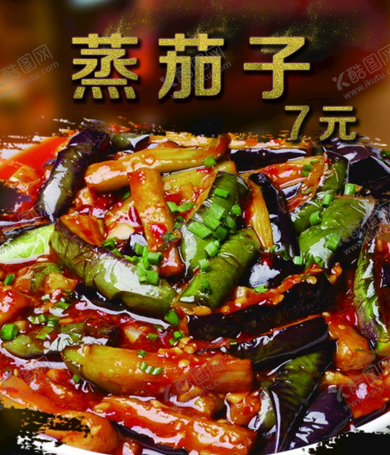 编号：90764309150642361530【酷图网】源文件下载-蒸茄子