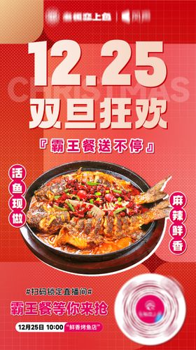 烤鱼直播海报