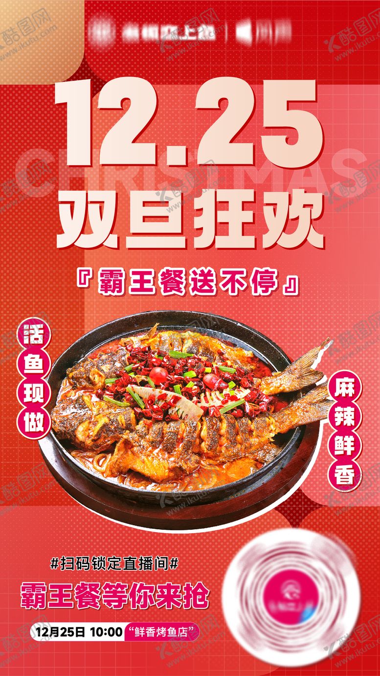 编号：39660605060119519371【酷图网】源文件下载-烤鱼直播海报