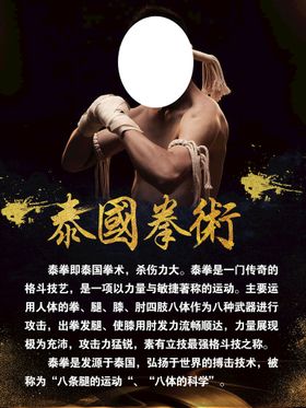 编号：14872309292352305192【酷图网】源文件下载-泰拳