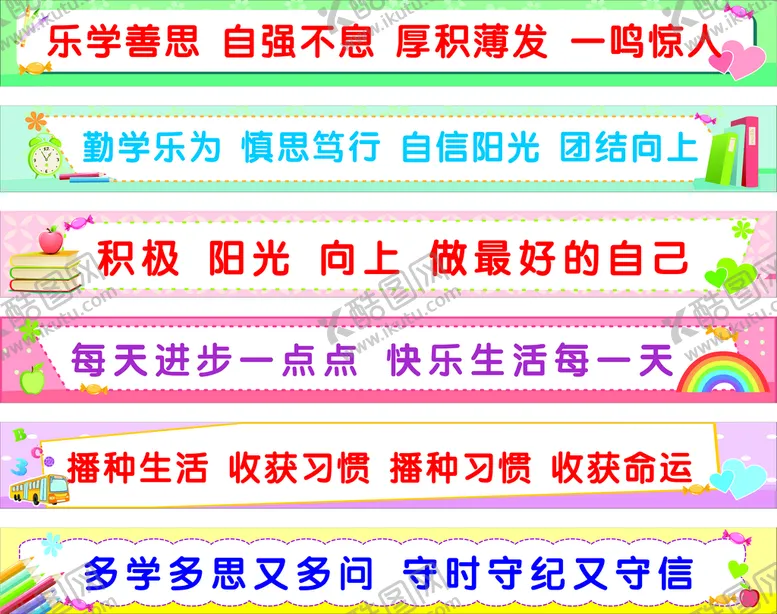 编号：86027410170827477580【酷图网】源文件下载-教室标语