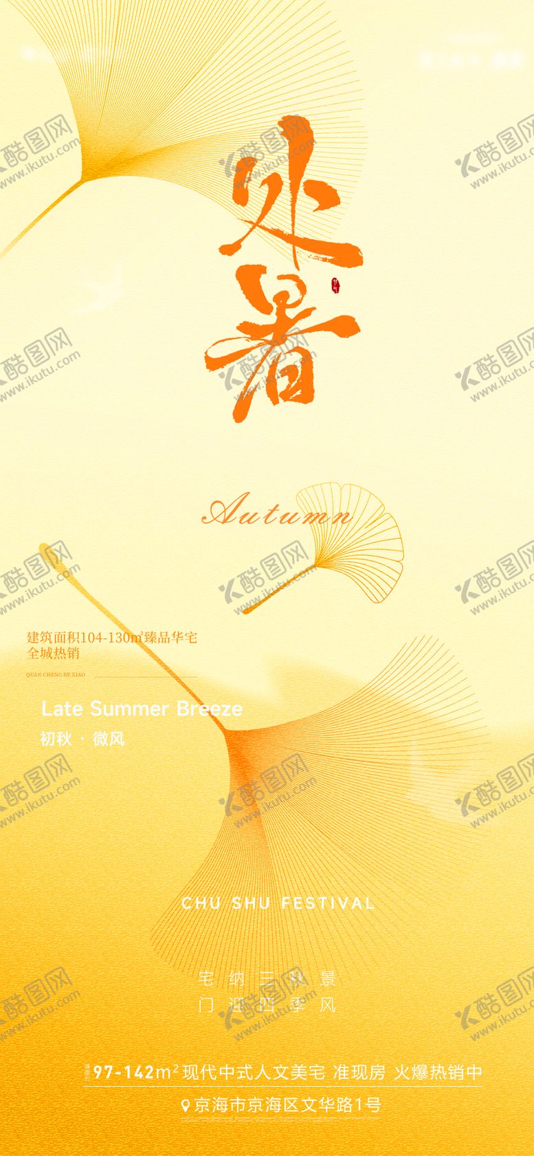 编号：31878109080526078969【酷图网】源文件下载-处暑节气海报