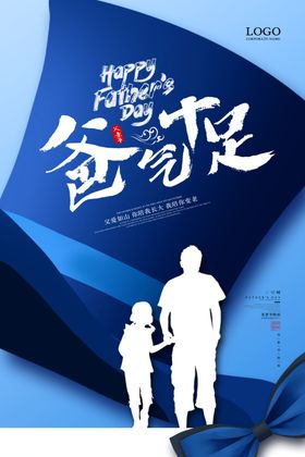 父亲节海报贺卡图片快乐感恩