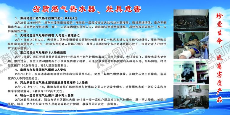 编号：12667207072042087140【酷图网】源文件下载-劣质危害