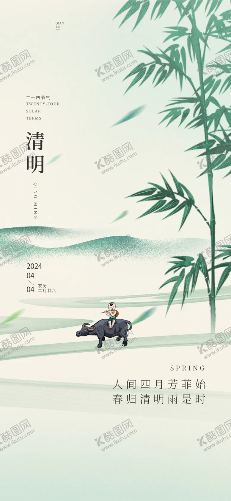 编号：81965802212329501946【酷图网】源文件下载-春分海报