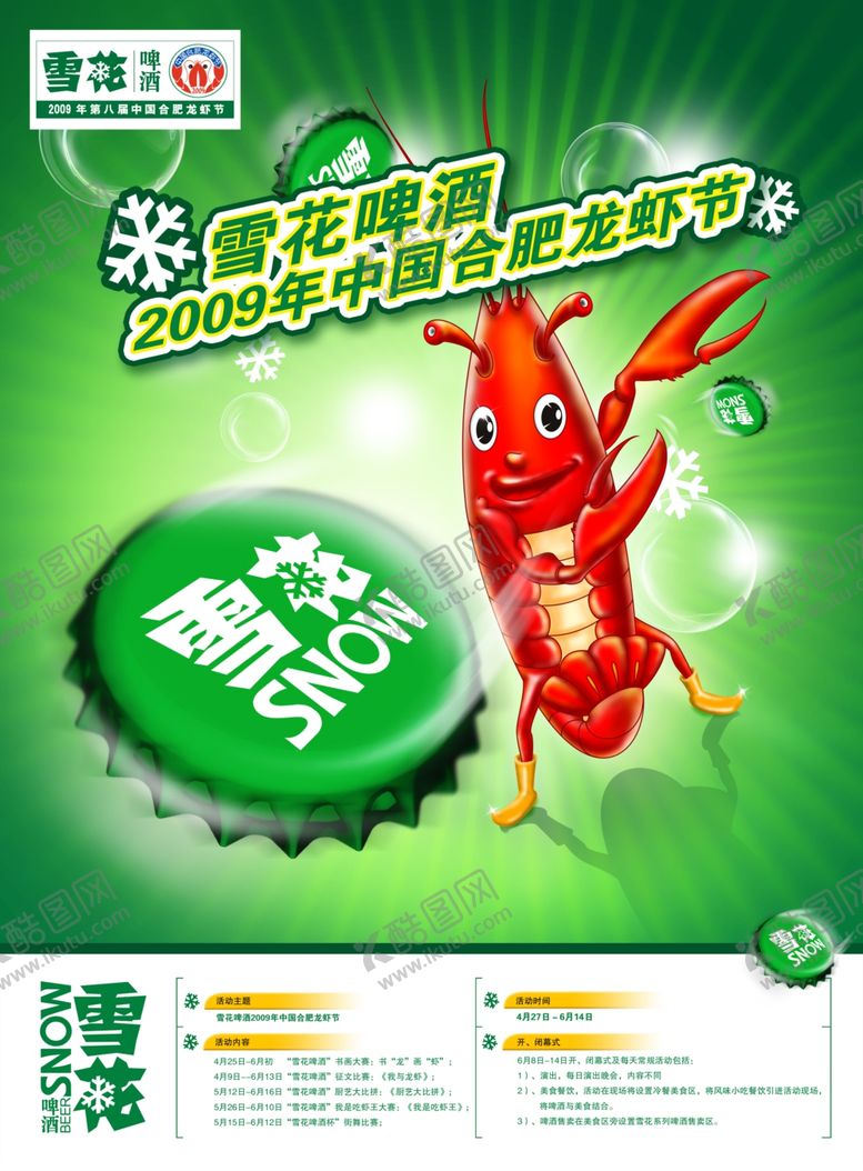 编号：24533610251337567913【酷图网】源文件下载-啤酒节