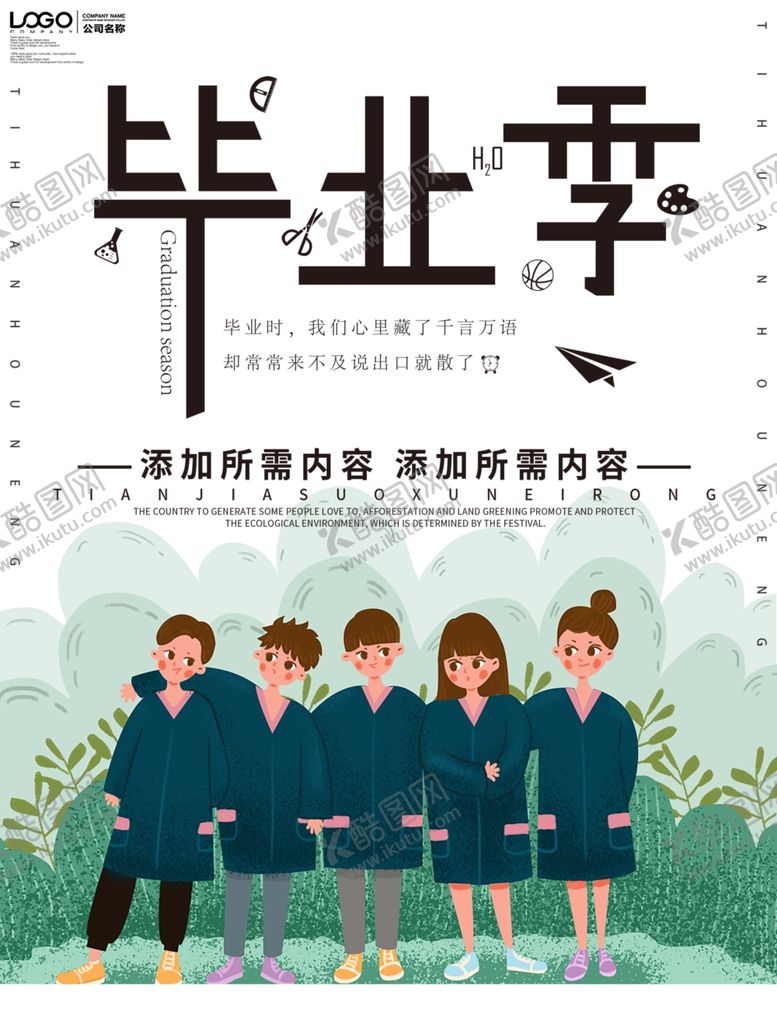 编号：92378105152025366523【酷图网】源文件下载-毕业季