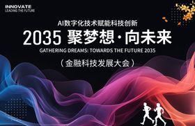 科技会议展板