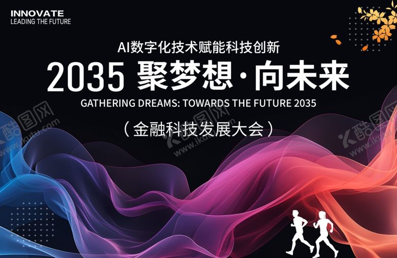 编号：49141406292026512209【酷图网】源文件下载-科技会议展板