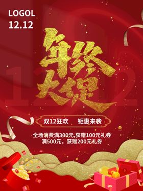 编号：83024110010253316089【酷图网】源文件下载-年终大促销