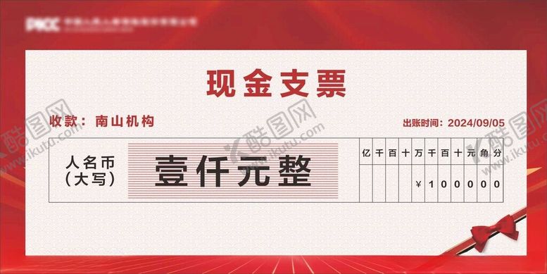 编号：23987402262044363105【酷图网】源文件下载-支票