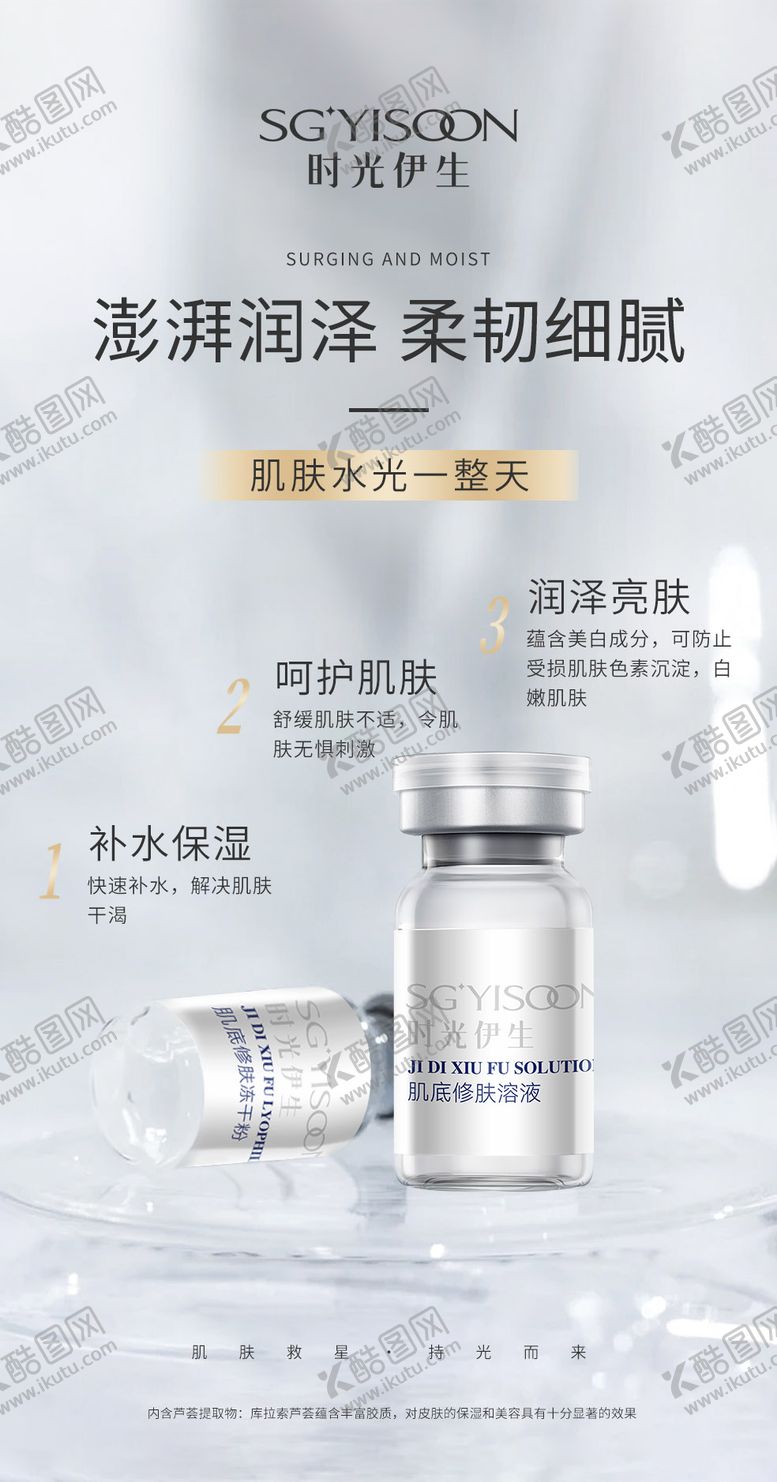 编号：15903706160031021972【酷图网】源文件下载-护肤品海报