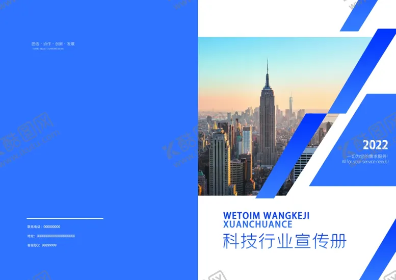 编号：78449612130724089013【酷图网】源文件下载-企业画册
