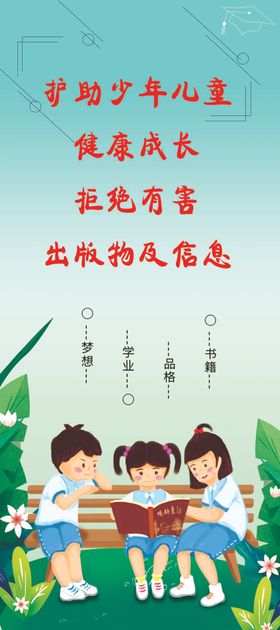 绿色阅读展架