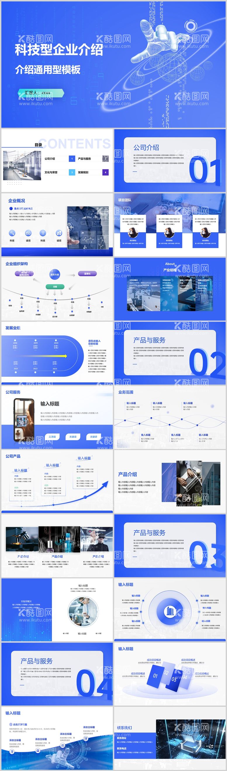 编号：16454011180421234412【酷图网】源文件下载-蓝色大气商务风科技型企业宣传介绍简介