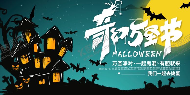 编号：64246910192149207264【酷图网】源文件下载-万圣节展架万圣节海报万圣节