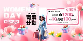 创意三八妇女节女神节商场活动展