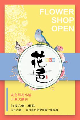 鲜花店铺