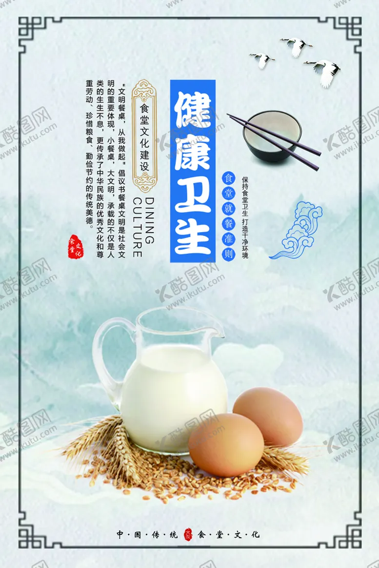 编号：38856910180844486467【酷图网】源文件下载-食堂海报