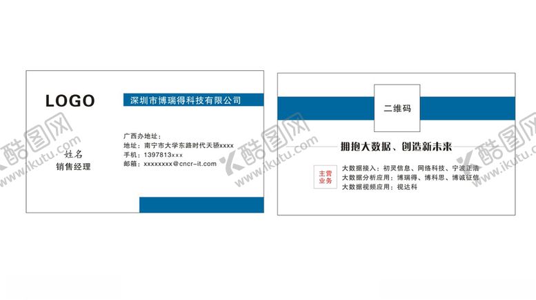 编号：28856209270140245759【酷图网】源文件下载-科技名片